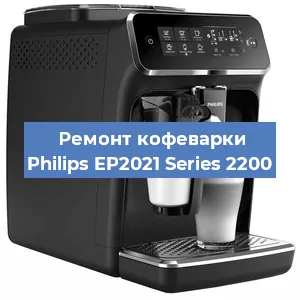 Замена дренажного клапана на кофемашине Philips EP2021 Series 2200 в Новосибирске